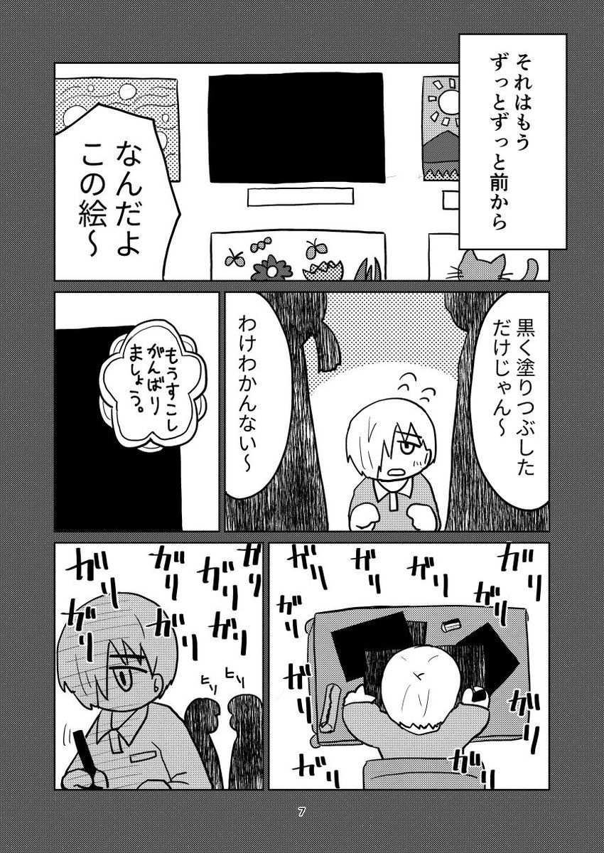 【COMITIA144新刊サンプル】二人きりの美術部と不思議な黒色のおはなし(2/5) 