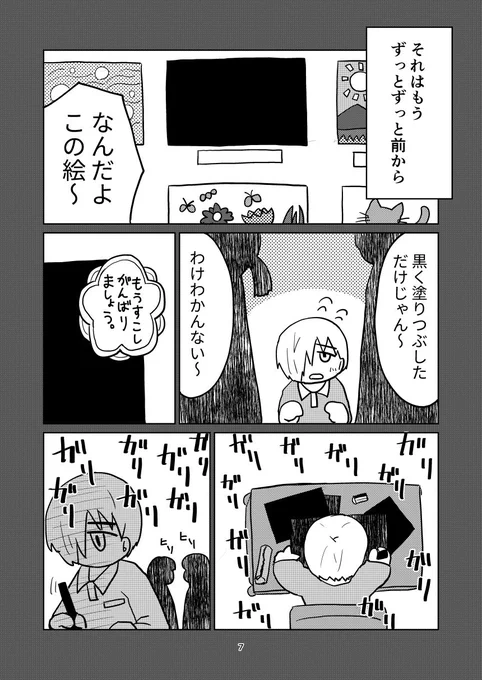 【COMITIA144新刊サンプル】二人きりの美術部と不思議な黒色のおはなし(2/5) 