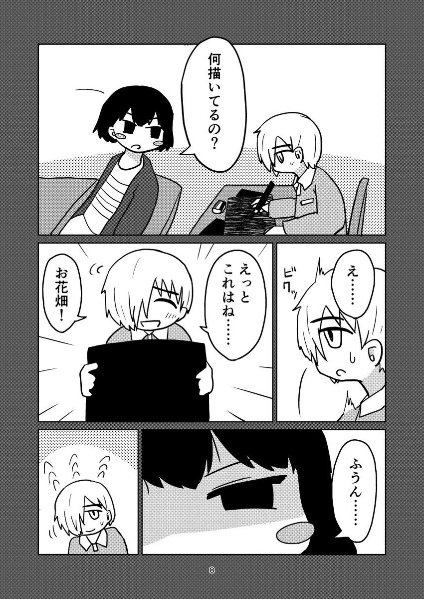 【COMITIA144新刊サンプル】二人きりの美術部と不思議な黒色のおはなし(2/5) 