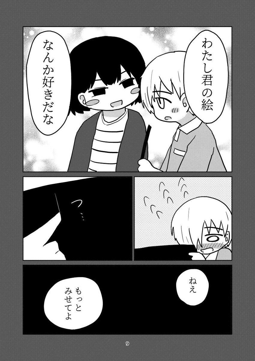 【COMITIA144新刊サンプル】二人きりの美術部と不思議な黒色のおはなし(2/5) 