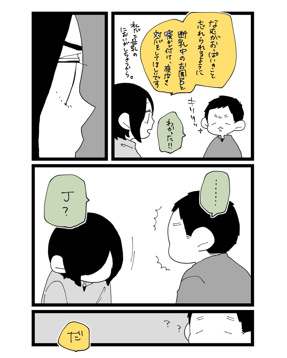 #娘の断乳記録 実践編②(1/2) 