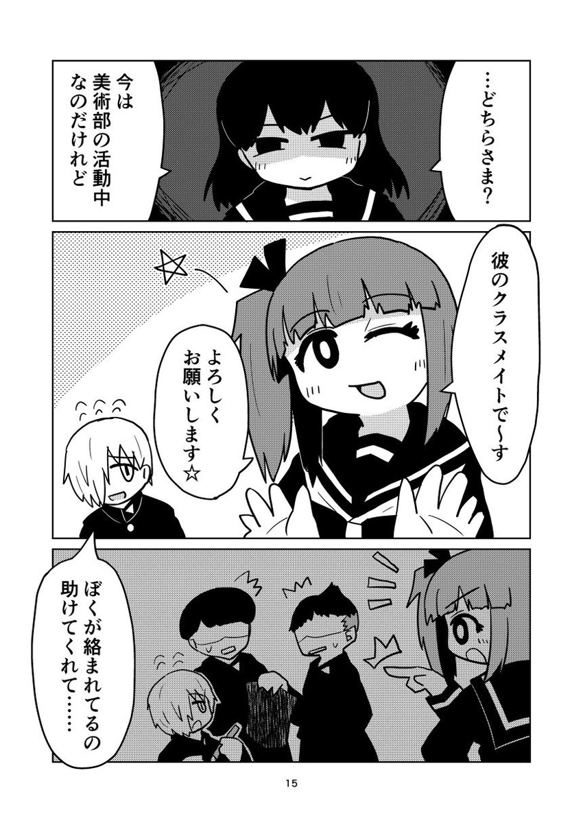 【COMITIA144新刊サンプル】二人きりの美術部と不思議な黒色のおはなし(4/5) 