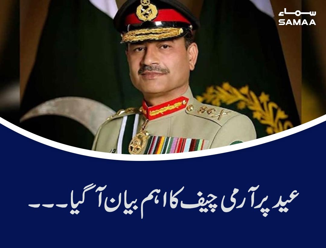 مزید تفصیلات جانیے:

samaa.tv/news/40019730/

#SamaaTV #ArmyChiefAsimMunir #EidCelebrations #EidUlFitr