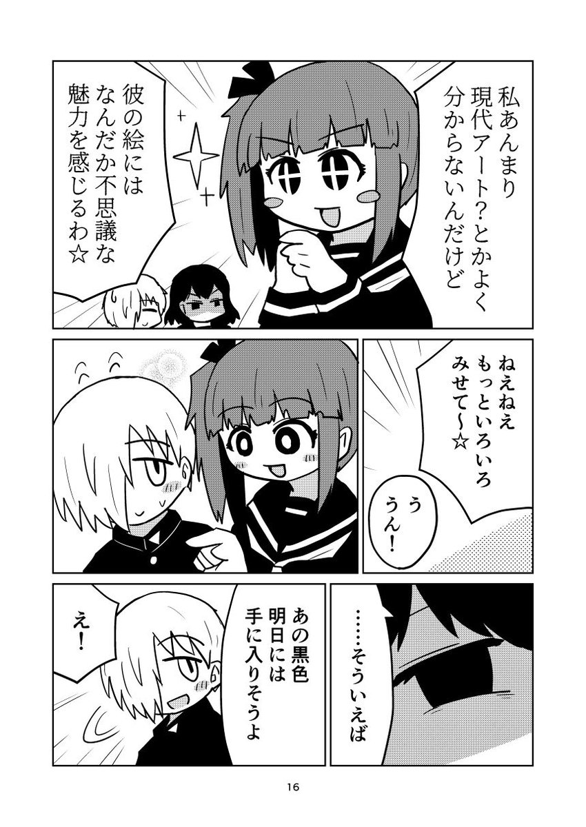 【COMITIA144新刊サンプル】二人きりの美術部と不思議な黒色のおはなし(4/5) 