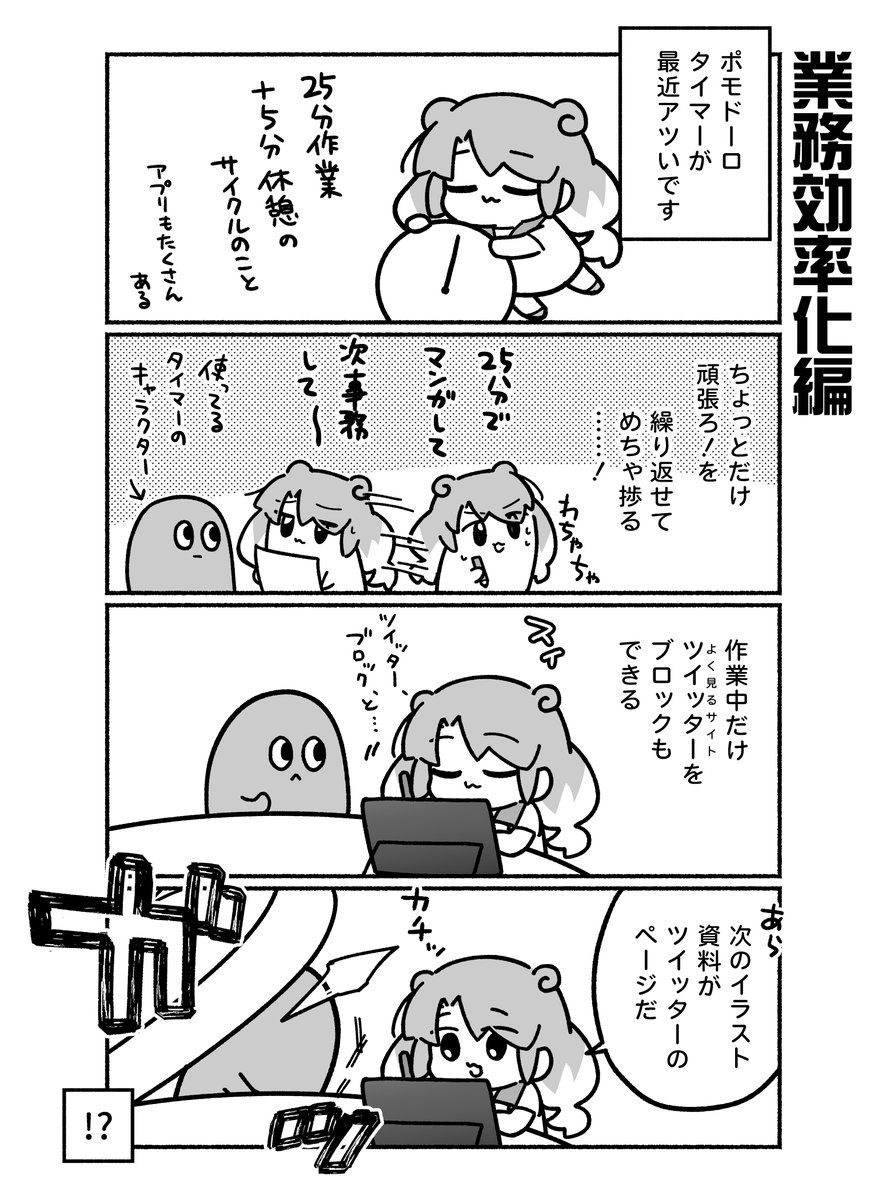 一時期めちゃくちゃ効果的だったポモドーロタイマーの日記 