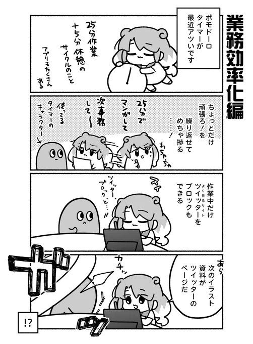 一時期めちゃくちゃ効果的だったポモドーロタイマーの日記 