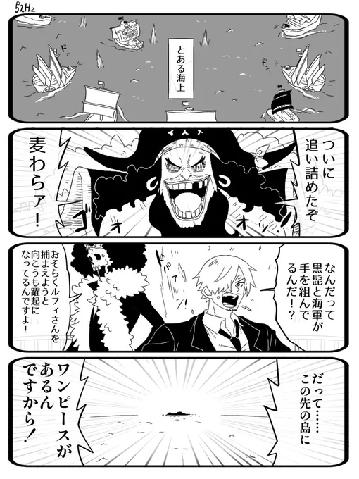 希望の汽笛 1/2

ーあらすじー
ワンピースの在り処が示された宝の地図を手に入れた麦わら海賊団。
それを奪い取るために黒ひげ海賊団が海軍と手を組み麦わら達を襲う。

⚠️捏造ストーリーです

 #ワンピース  #漫画が読めるハッシュタグ 
