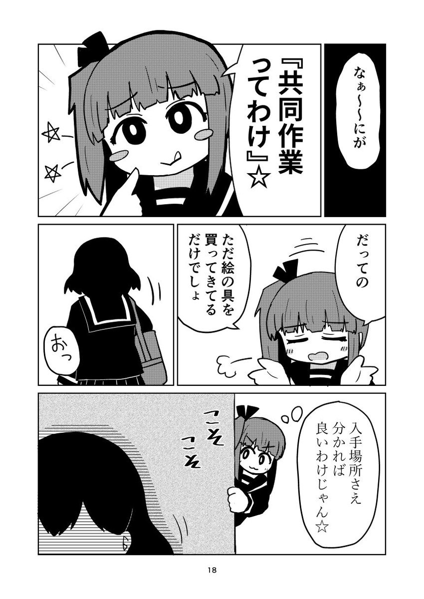 【COMITIA144新刊サンプル】二人きりの美術部と不思議な黒色のおはなし(4/5) 