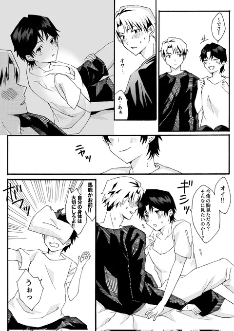 【漫画】性別の括りがなんぼのもんじゃい!
#TSF  #性転換 #女体化 