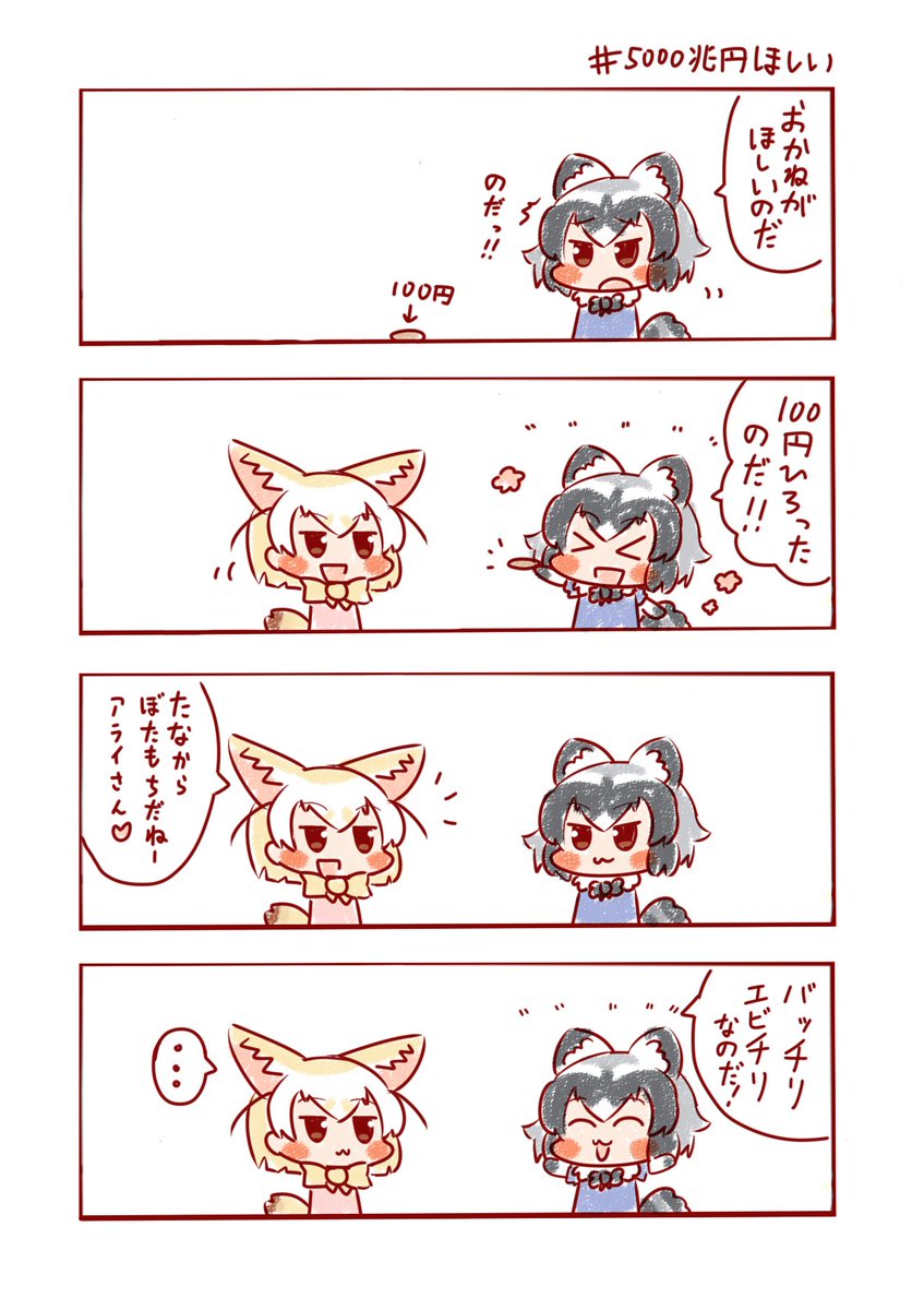 ノリで言ってみただけなのだ🦐🦝
#けものフレンズ 