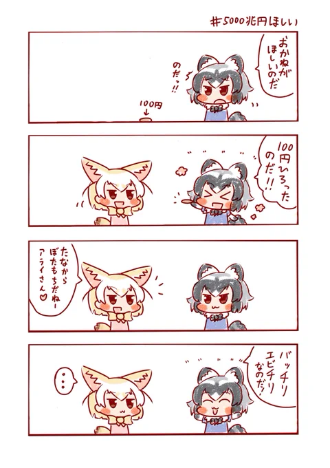 ノリで言ってみただけなのだ🦐🦝
#けものフレンズ 