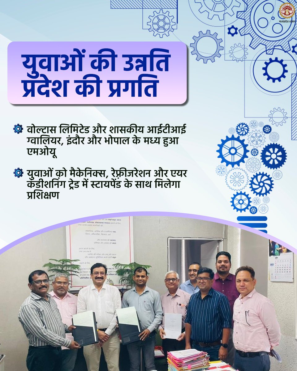 mintechnicalmp's tweet photo. युवाओं के सर्वांगीण विकास के लिए
सदैव तत्पर मध्यप्रदेश सरकार
@CMMadhyaPradesh @yashodhararaje
#SkillMP #RisingMP https://t.co/0m3lUw4Abk