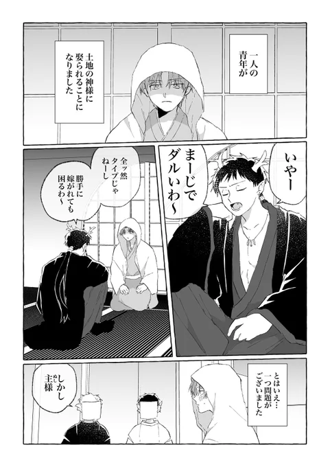 #創作BL
神様、ツンデレが過ぎます 1/3 https://t.co/8bIRFcxQD3