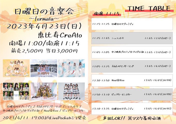 apremi_official's tweet photo. 本日もありがとうございました！

明日は
『日曜日の音楽会〜fermata〜』
https://t.co/1pGDy768AN
アプレミ主催ラスト対バン‼️

そして
日曜日のアプレミディ LAST ONE-MAN LIVE
開場16:30/開演17:00
https://t.co/M5eN1QWk2H
※予約は本日23:59まで

アプレミのラストを見逃すな‼️

#アプレミライブ https://t.co/CoYuaVXqoh