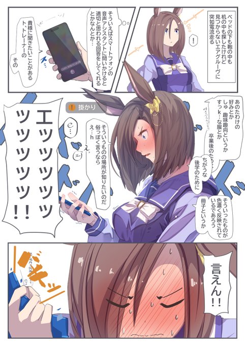 エアグルーヴは探したい2 
 #ウマ娘 
 #エアグルーヴ https://t.co/DqNgsXMiXO
