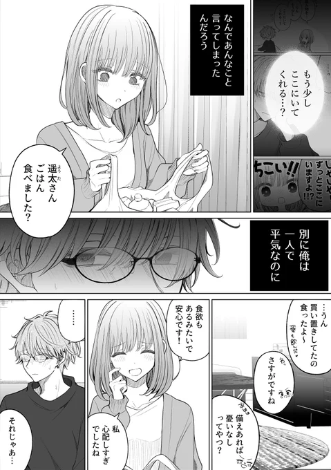 一途ビッチちゃん #176
「ずっとここにいてほしい話」(1/2) 