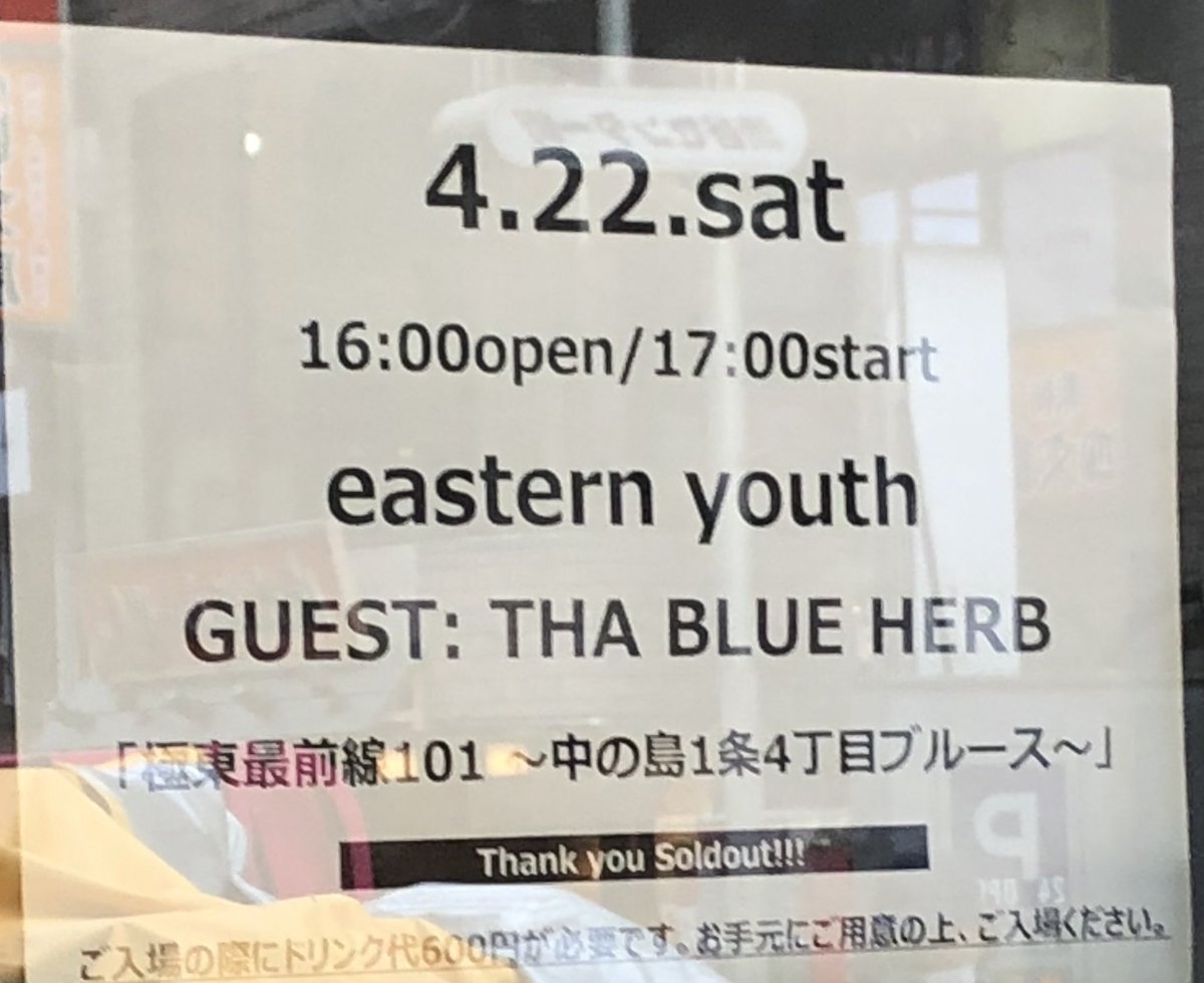 EnterTheN0made's tweet photo. Blue Herb初でしたが本当に良かった。トラックの良さもさる事ながらBOSSの時にアグレッシブで時に包容力を感じさせる器のデカい最高のライブ!eyはいつもより音がデカくて気持ち良かった!特に村岡さんのベースがすんごい音圧でカッコ良かった!極東最高!
#極東最前線101 #BlueHerb #easternyouth https://t.co/oOTR9ll4yQ