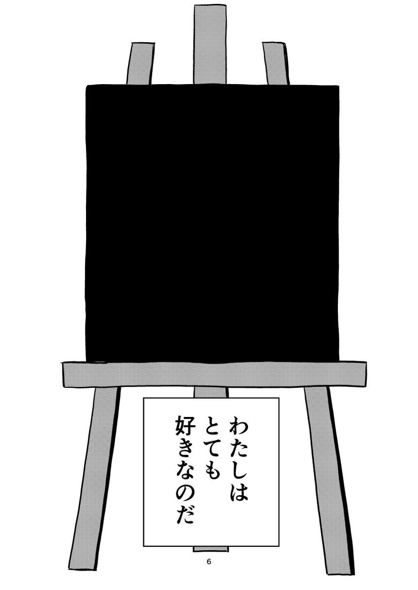 【COMITIA144新刊サンプル】二人きりの美術部と不思議な黒色のおはなし(1/5) 