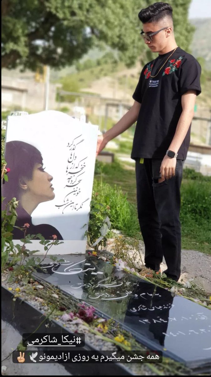 یکی چشمش را از دست داده و دیگری جانش را…
این نسل از ارزشمندترین دارایی‌های خود برای آزادی گذشته.

#متین_حسنی با حضور بر مزار #نیکا_شاکرمی ضمن انتشار این عکس نوشته: «همه جشن می‌گیریم یه روزی آزادیمونو»