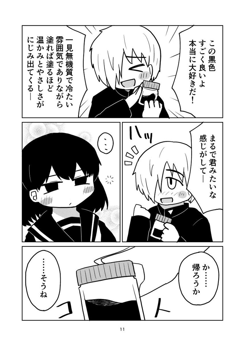 【COMITIA144新刊サンプル】二人きりの美術部と不思議な黒色のおはなし(3/5) 