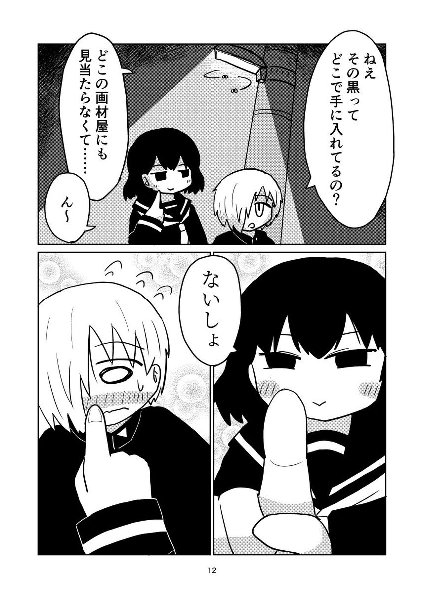 【COMITIA144新刊サンプル】二人きりの美術部と不思議な黒色のおはなし(3/5) 