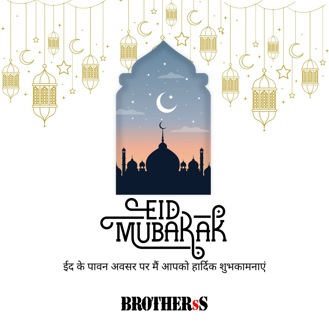 Eid Mubarak to all our Muslim brothers and sisters around the world! May this special day bring you peace, happiness, and blessings from Allah. Let's celebrate this joyous occasion with love, compassion, and unity. 🕌🌙✨ #EidMubarak #EidAlFitr #brotherss