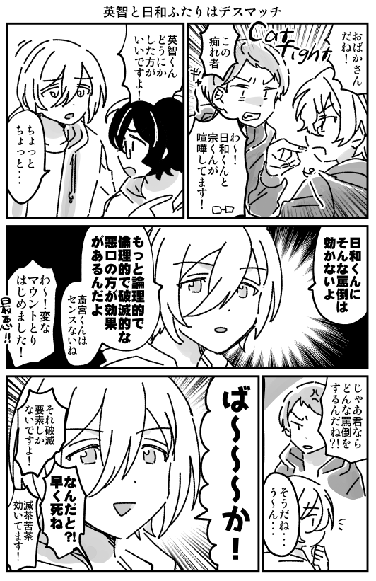 英智と日和 ふたりはデスマッチ https://t.co/sBcayuILVW