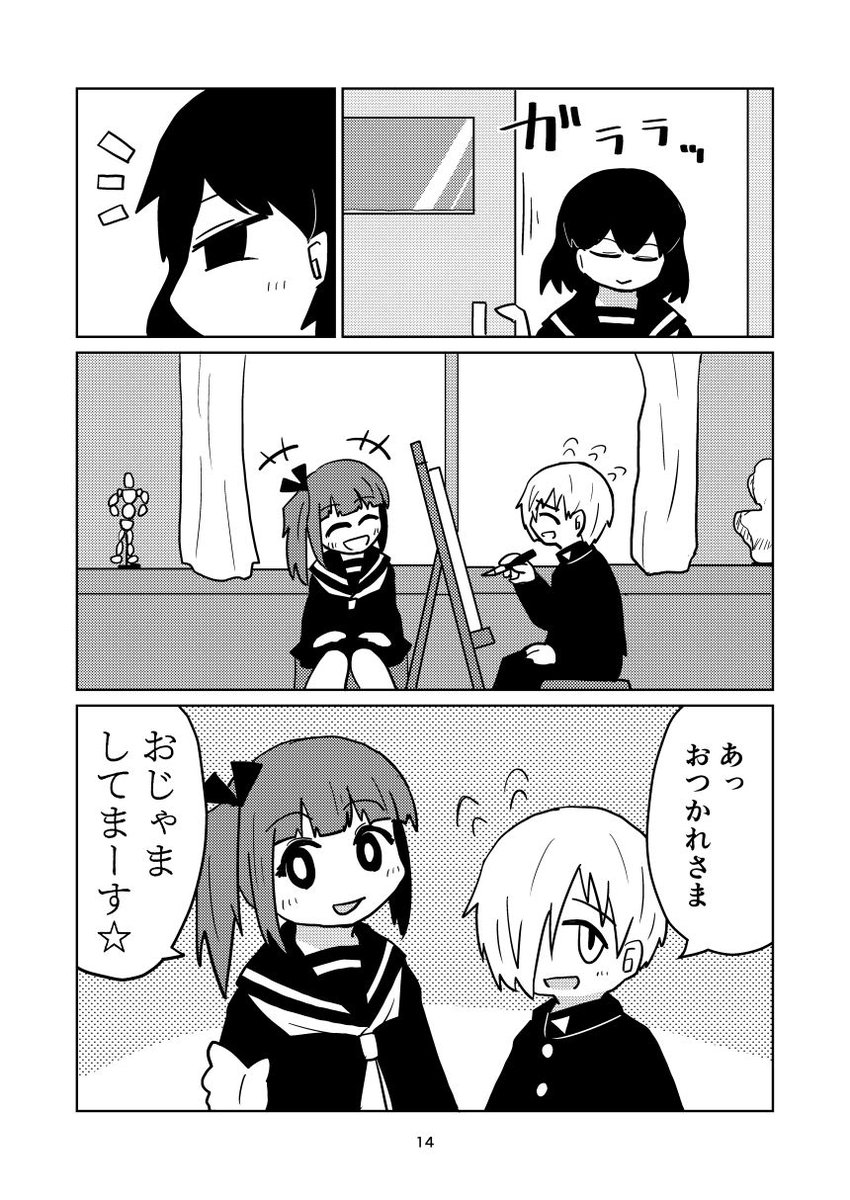 【COMITIA144新刊サンプル】二人きりの美術部と不思議な黒色のおはなし(3/5) 