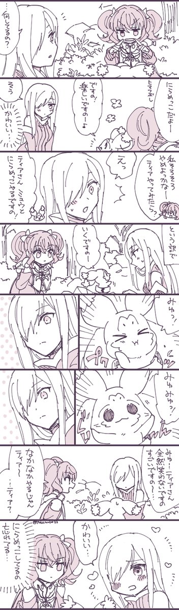 にらめっこですの 