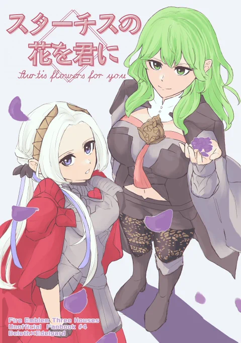 【5/3 超こくほこ2023】レスエデ新刊サンプル(1/3)
『スターチスの花を君に』A5/52P/全年齢/500円(会場価格)
無双時空のベレスとエーデルガルトが、風花本編の記憶をほんのり持っていたら…?の話。
▼メロブ通販
https://t.co/jeqWZ9X1WL
▼ pixiv
https://t.co/uGnKgdbSJO 