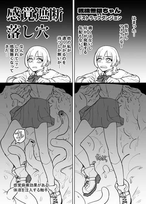 残機無限ちゃんvsデストラップダンジョン  

『感覚遮断落し穴』(全4p)

https://t.co/0VBjlhnLRe 