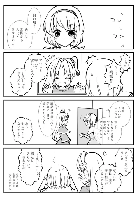 神綺様はお見通し 
