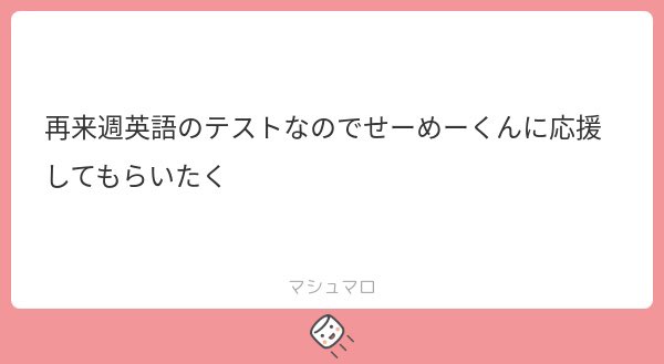 ⚠️3枚目夢っぽいので注意
マシュマロありがとうございます!焼き芋食べる学+隊と英語のテストを応援してくれる晴明くんです
焼き芋のやつ描き終わってからマロの内容とズレてることに気付いたけど許して 