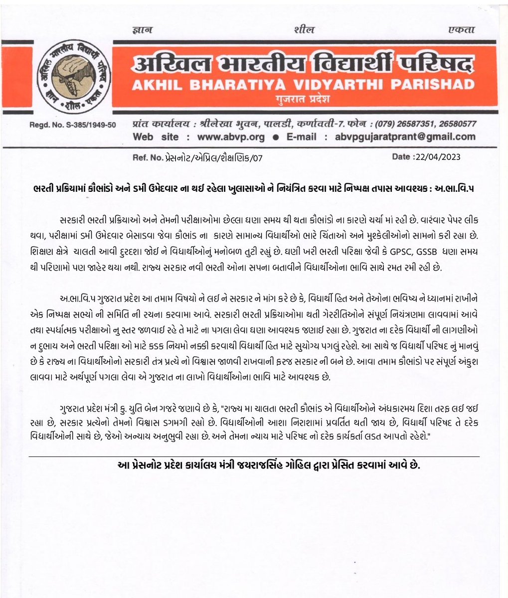 ABVPGujarat's tweet photo. ભરતી પ્રક્રિયામાં કૌભાંડો અને ડમી ઉમેદવાર ના થઈ રહેલા ખુલાસાઓ ને નિયંત્રિત કરવા માટે નિષ્પક્ષ તપાસ આવશ્યક : અ.ભા.વિ.પ

#ABVPGujarat https://t.co/L0ewDG27mW