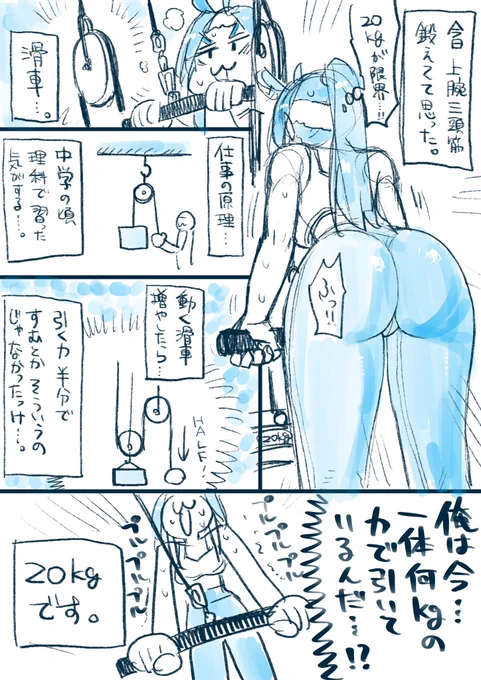 今日はジム104回目。
滑車一個だったら力の向き変わるだけなので引く力は同じです。 #ねこぐちジム日記 