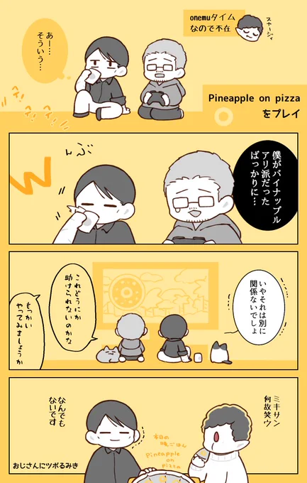 おじさんとみっき 