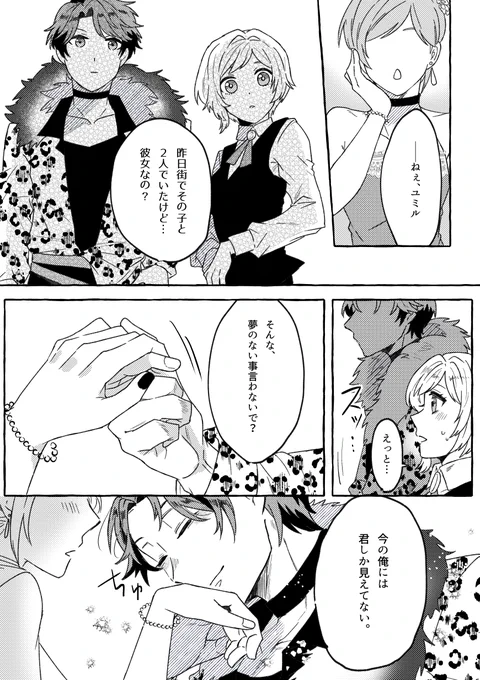 #ymkr男女CP
【ユミエマ】エマちゃん無しじゃ生きられないユミル君。(1/2) 