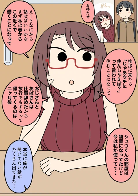 帰省したら従姉が暮らしてた【3】
「それじゃあその間は二人暮らしってことだよね」 https://t.co/Az71ARYDoQ