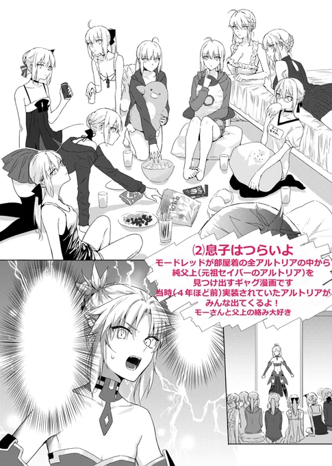 【🌸作品集発売まであと4日🌸】
作品集2話目は、モードレッドがたくさんの部屋着父上の中から純父上(元祖セイバーアルトリア)を見分けようとするギャグ漫画です!父上とモーさんのやりとり好きなので描いてて楽しかった……こちらも作画修正たくさん入れましたのでぜひ読んでほしいです💪 