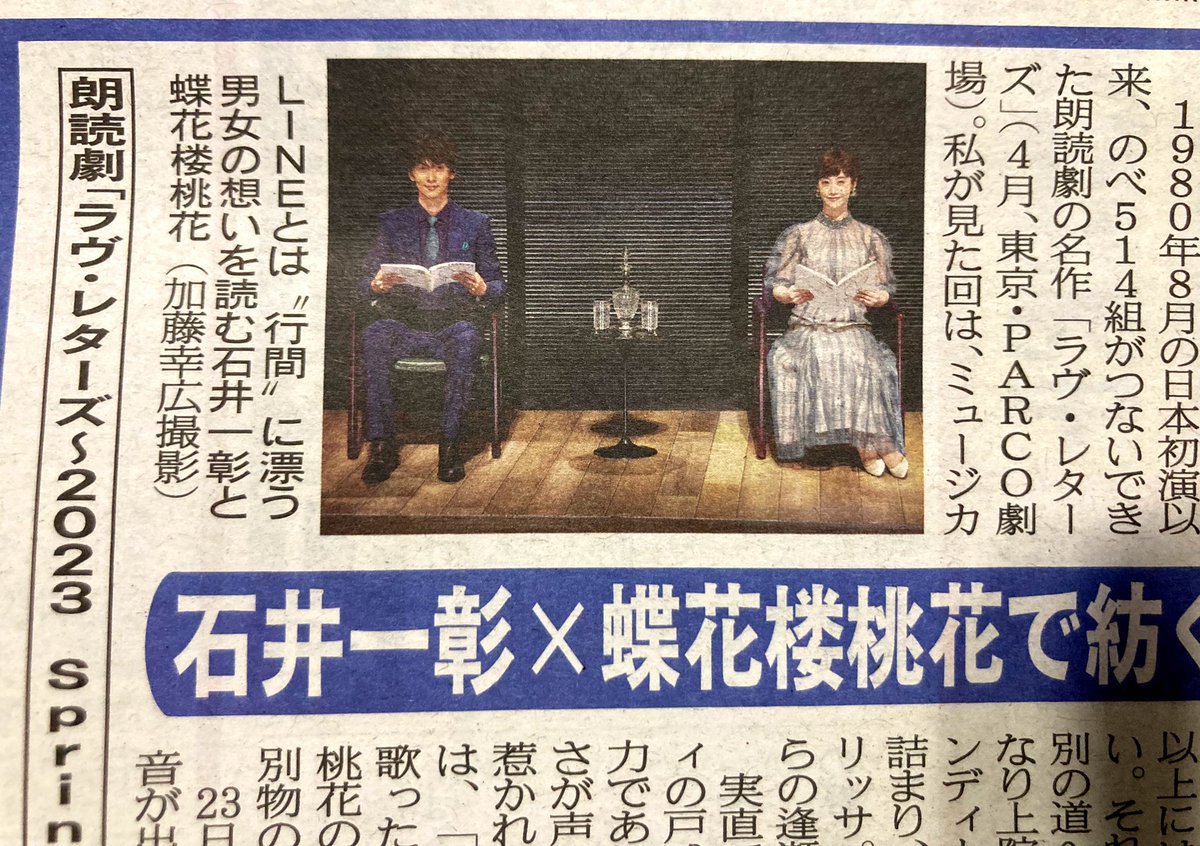 momoka_rakugo's tweet photo. おしらせ‼️その２‼️

きょう4月22日発売の夕刊フジ 東京本社版に「ラヴ・レターズ」の劇評が掲載されました📰💌✨

本紙・中本裕己のエンタなう！
石井一彰✕蝶花楼桃花で紡ぐ男と女の深い物語📚

ぜひご覧ください❣️ https://t.co/SqeRjuQ3OS