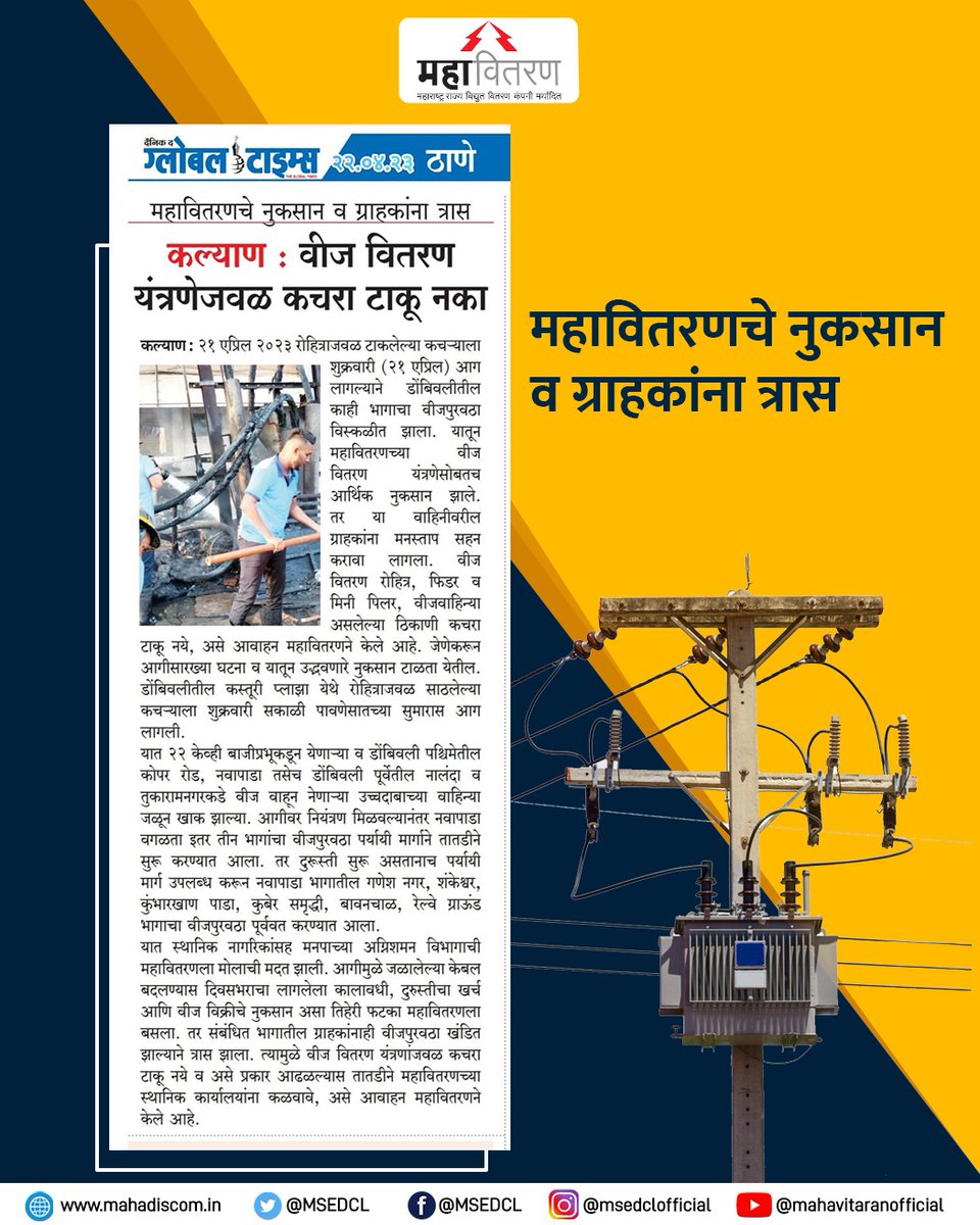 Maharashtra State Electricity Distribution Co. Ltd tweet media