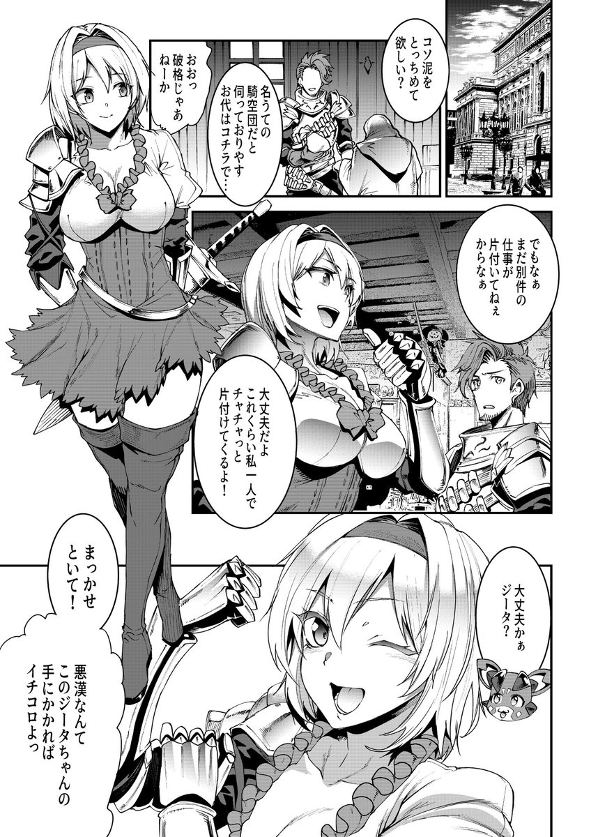 エレクトさわる(@erectman )先生にskebでジータちゃんの即落ちもの描いて貰った!流石エレクトさわる先生が描く超かわいいジータちゃんからの→2枚目の即落ちのお手本の様にすっごく綺麗に決まってて感涙モノ。 