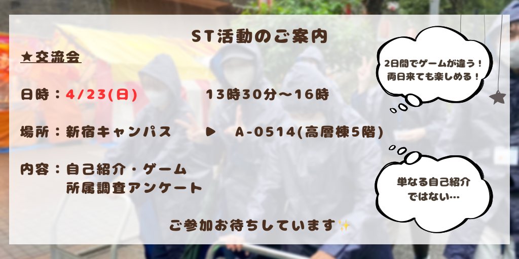 smart_tech_KGU's tweet photo. 📣ST活動のご案内

明日、新宿キャンパスで交流会があります✨

内容は、自己紹介･ゲーム･所属調査アンケートです😄
ゲーム内容は当日のお楽しみ😚

色んな人と関われるチャンス‼️

気軽に参加しちゃおう✧٩(ˊωˋ*)و✧

#春から工学院大学 #春から工学院 #kogakuin https://t.co/Ic6h2QaxL7