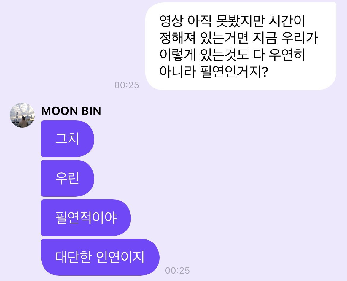 私「時間（出来事）が全部決まっていることなら今こうして私たちがいるのも全部偶然じゃなくて必然ってことだよね？」

🌙「そうだよ。僕たちは必然的だよ。すごい縁だよね。」

ビナ。また必然的に会えるよね？