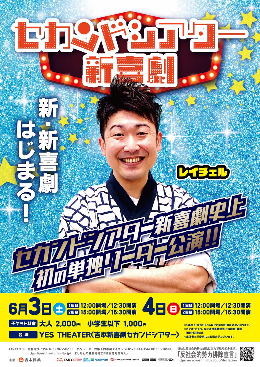 送料無料3/23(土) 笑ろたもん勝ち花月 開演18:35 吉本