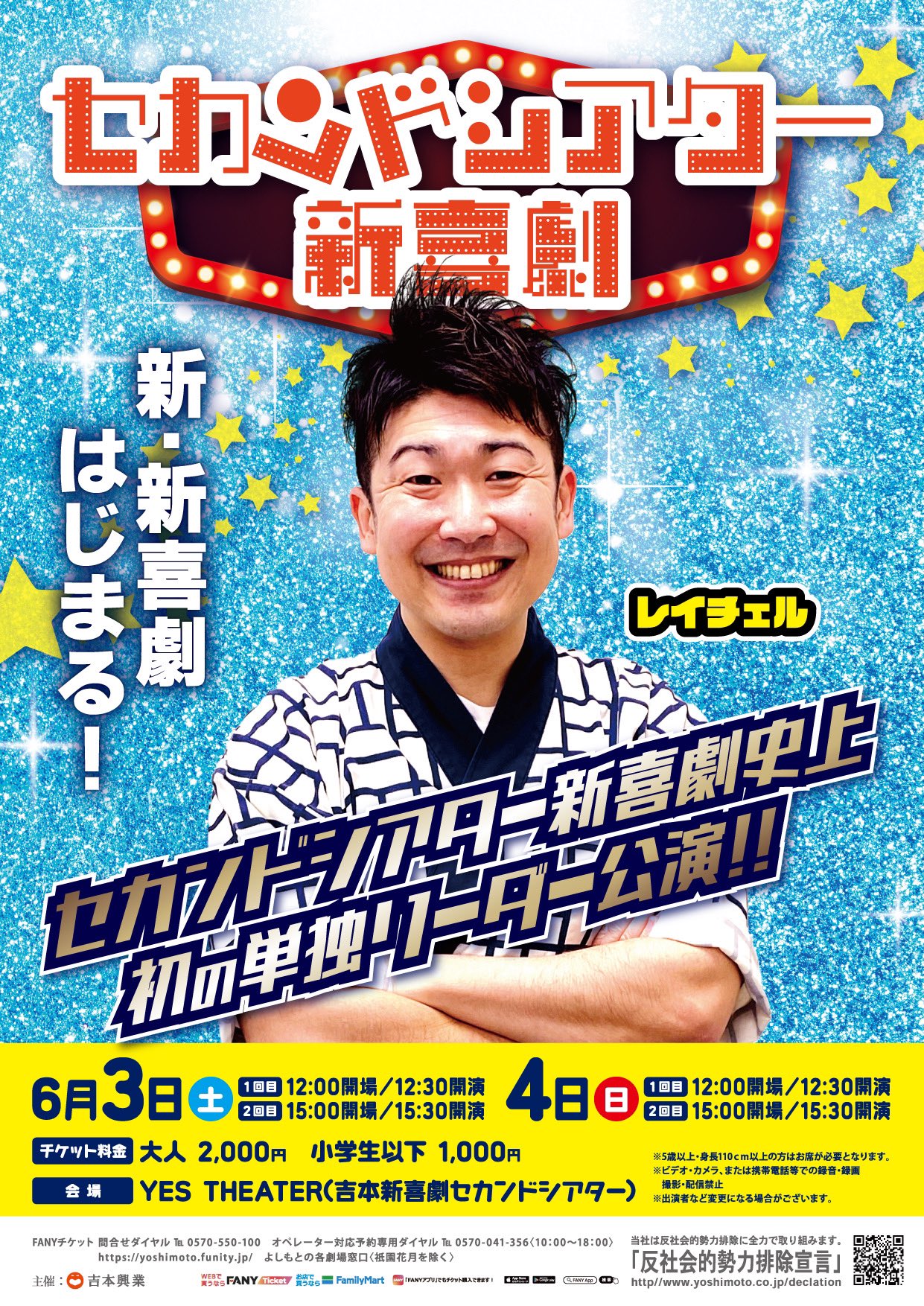 永田良輔（吉本新喜劇） (@nagataryosuke) / X