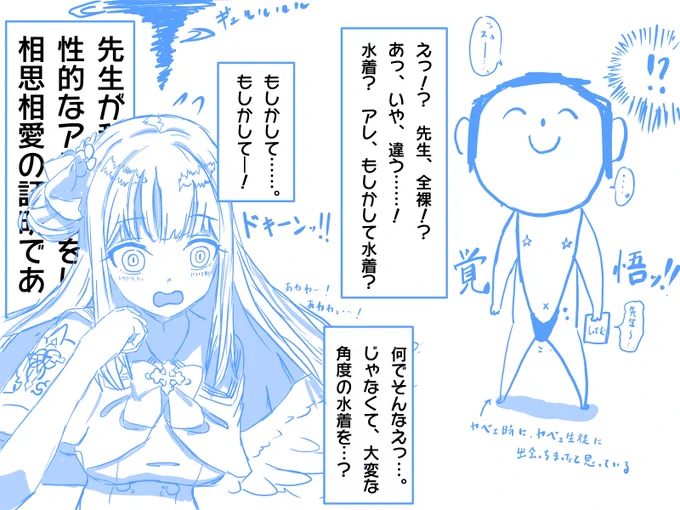 お昼に牛丼屋で食事を摂っていた先生は、不幸にも黒塗りの美食研究会の起こした爆発に巻き込まれてしまう。
服を全て吹き飛ばされ、全ての責任を負った先生が帰路につく途中、遭遇したパテル分派の首長、聖園ミカが言い渡した解放の条件とは……。

ブルーアーカイブはね、過酷(意味深)なんだ…。 