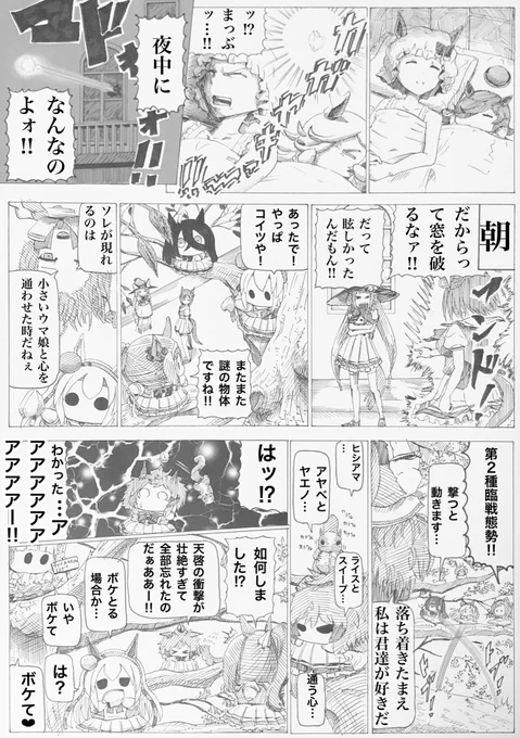 またまた謎の物体‼︎
#ウマ娘 
🎉200話・到達‼︎🎉 https://t.co/lTqxq3St40