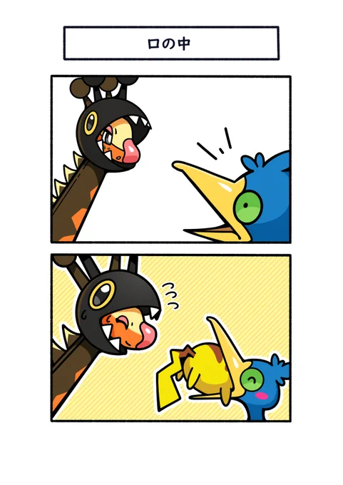 口の中に入ってる仲間
#ポケモン #Pokémon #イラスト #ポケモンSV 