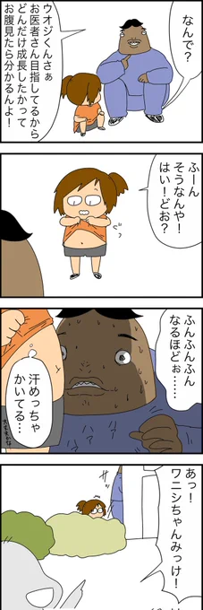 子どもの頃、キショおじに付け狙われた話…5 